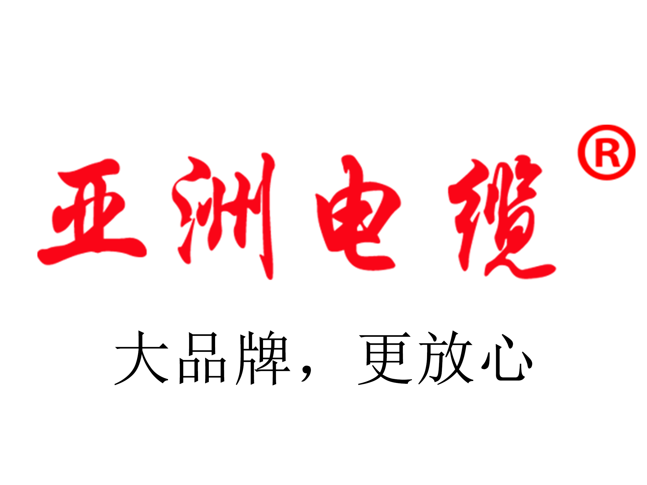 【亚洲电缆】城市老旧小区电路安全问题的挑战与解决方案