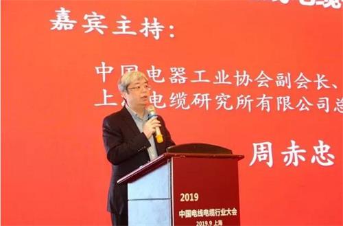 亚洲电缆快讯|“2019中国电线电缆行业大会”在沪开幕